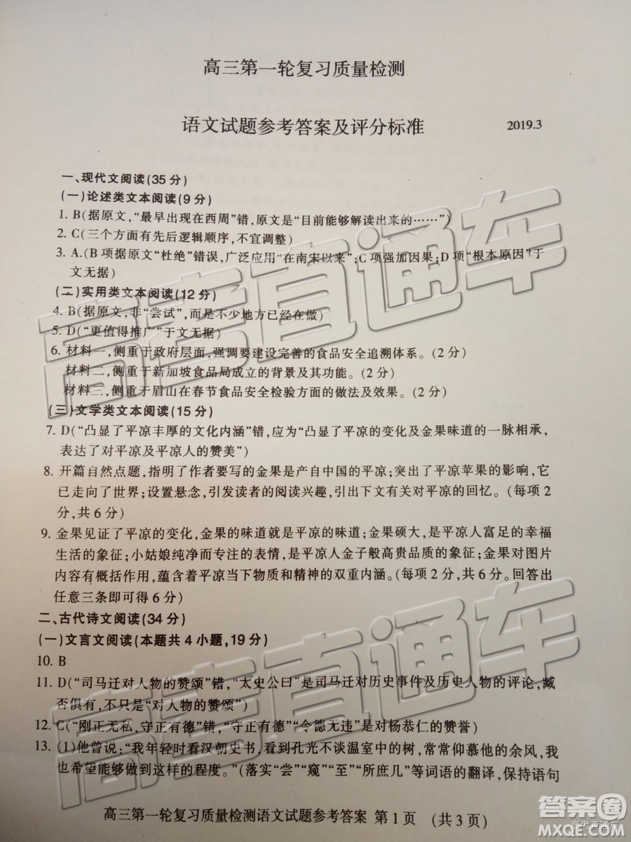 2019年泰安市一模語(yǔ)文試題及參考答案