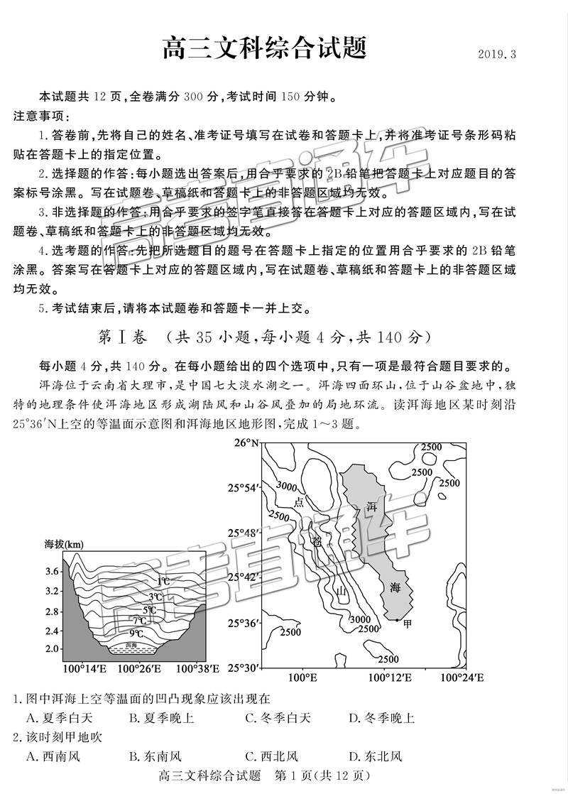 2019年3月德州一模文綜理綜試題及參考答案