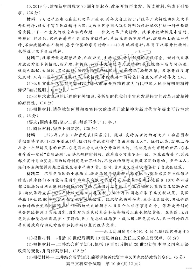 2019年3月德州一模文綜理綜試題及參考答案