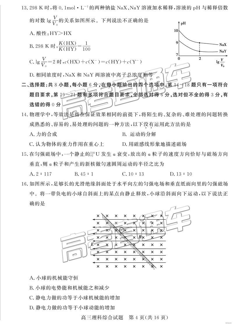 2019年3月德州一模文綜理綜試題及參考答案