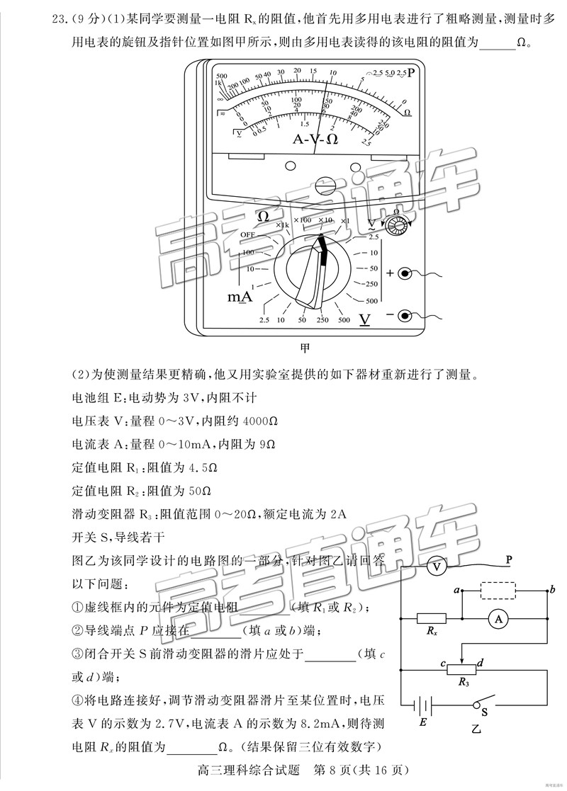 2019年3月德州一模文綜理綜試題及參考答案