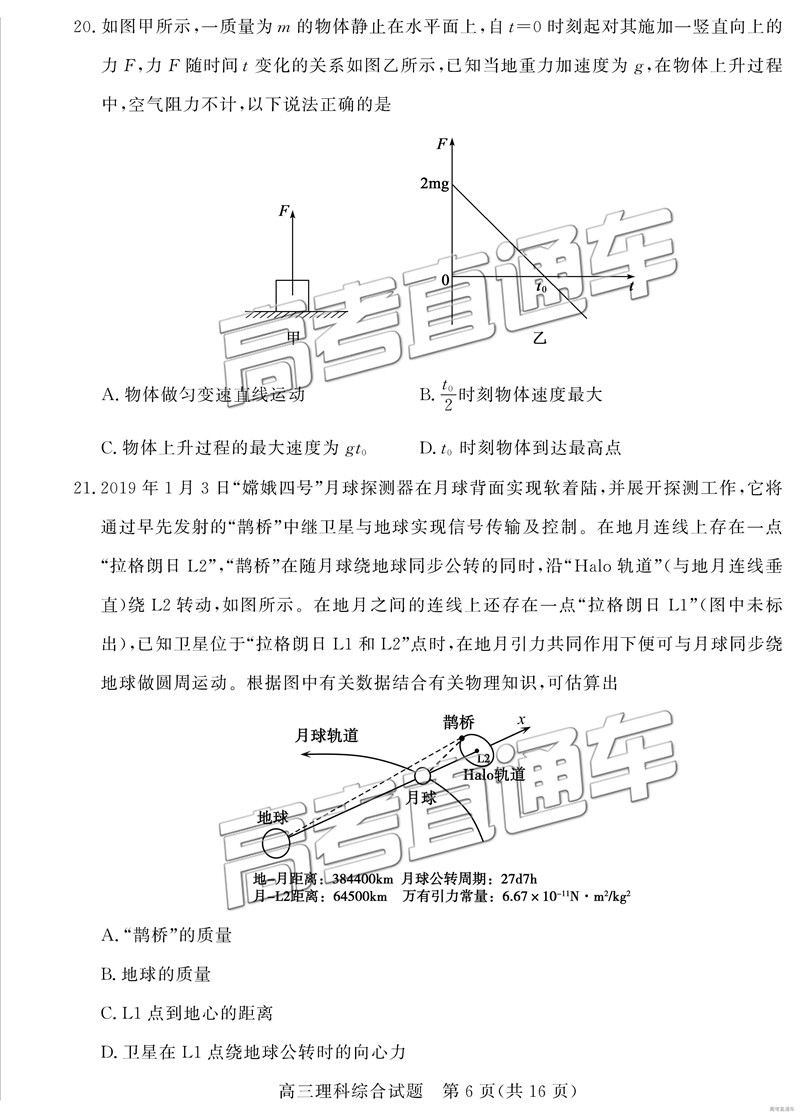2019年3月德州一模文綜理綜試題及參考答案