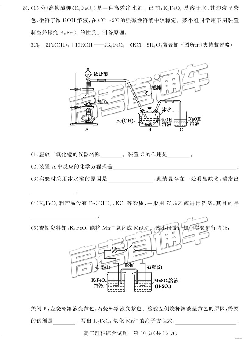 2019年3月德州一模文綜理綜試題及參考答案