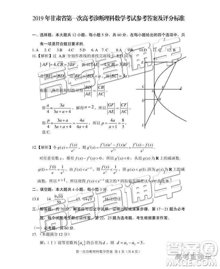 2019年3月高三甘肅一診數(shù)學(xué)參考答案