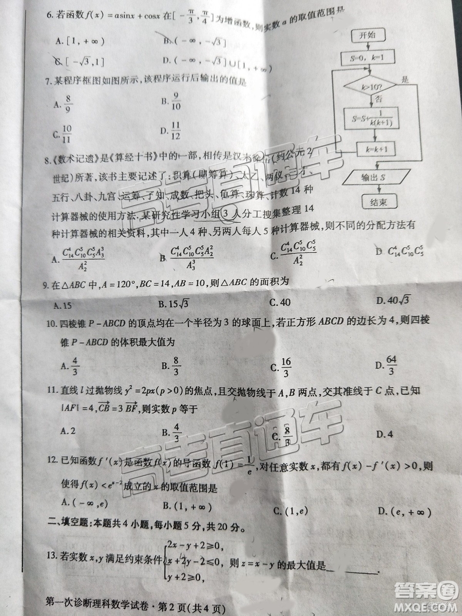 2019年3月高三甘肅一診數(shù)學(xué)參考答案