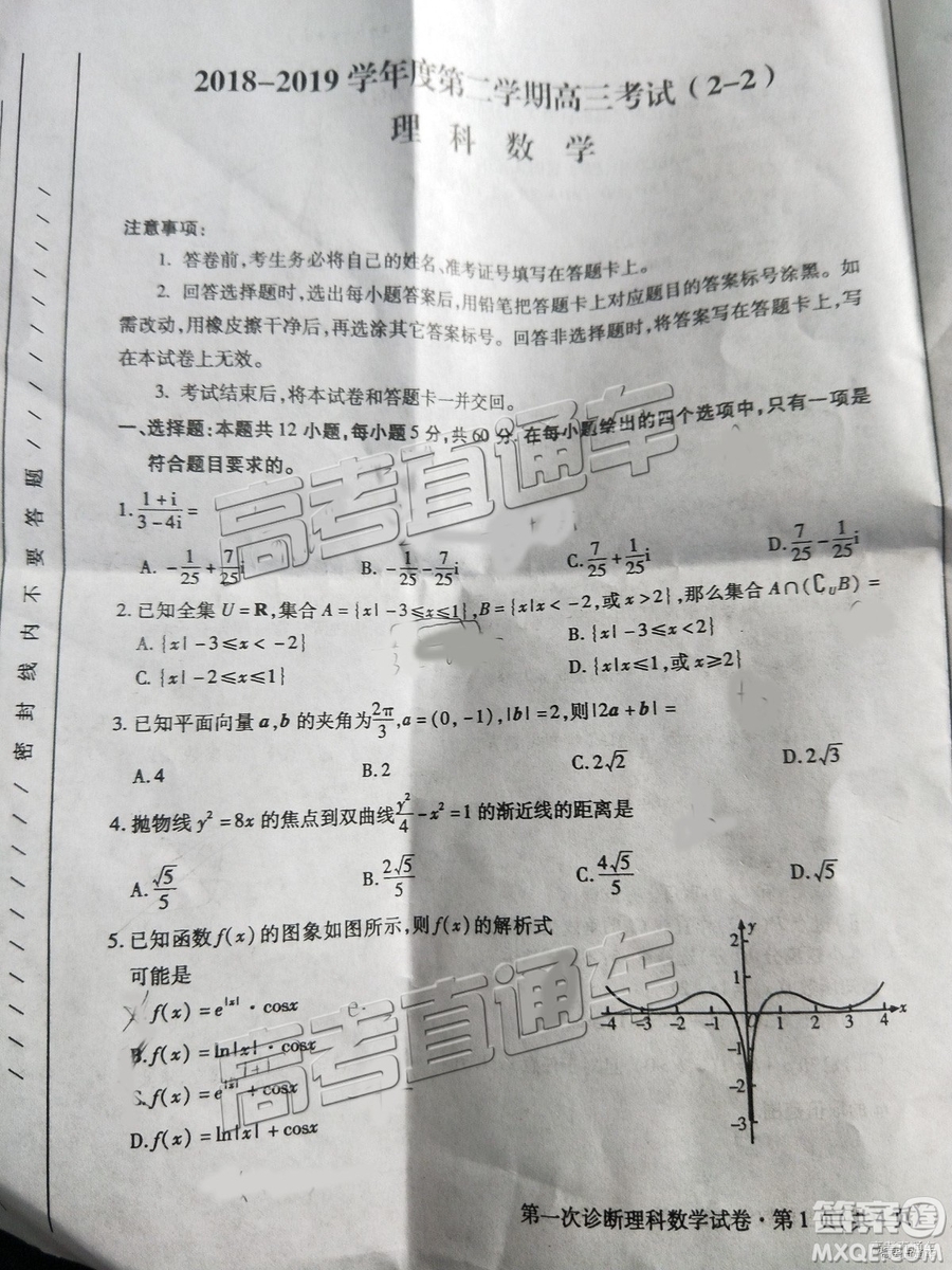 2019年3月高三甘肅一診數(shù)學(xué)參考答案