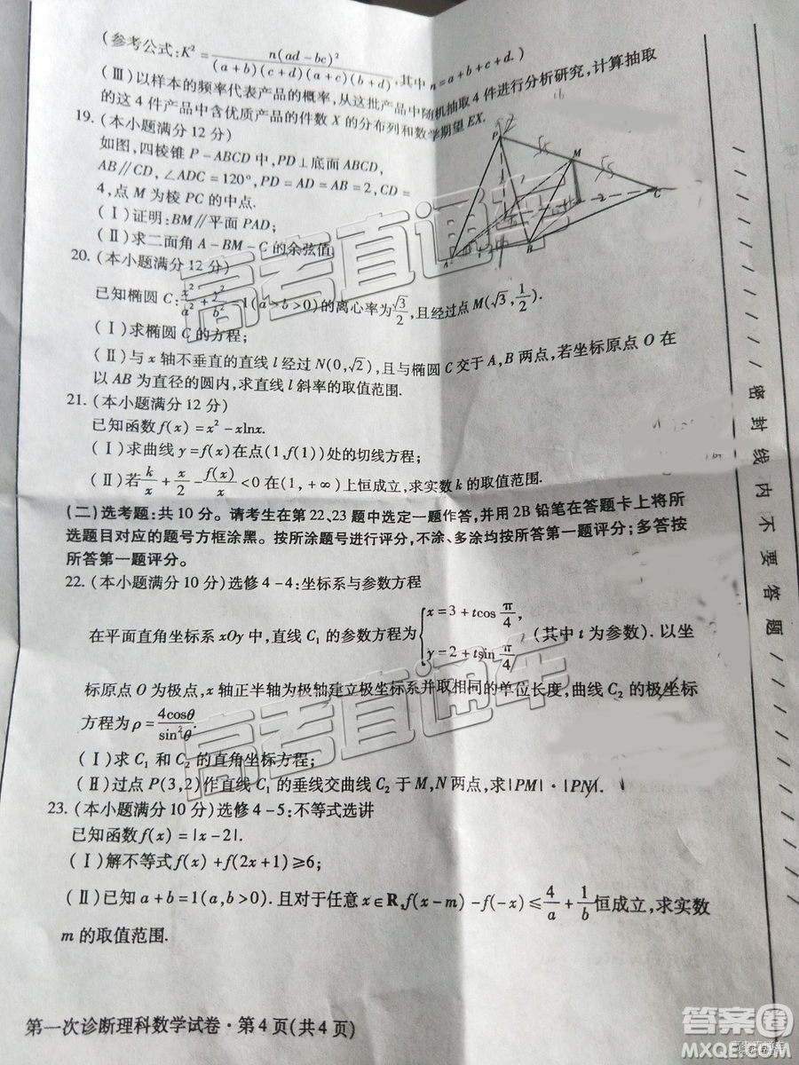 2019年3月高三甘肅一診數(shù)學(xué)參考答案