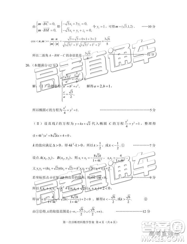 2019年3月高三甘肅一診數(shù)學(xué)參考答案