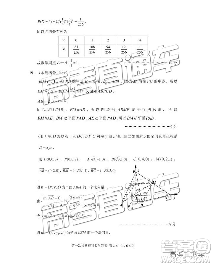 2019年3月高三甘肅一診數(shù)學(xué)參考答案