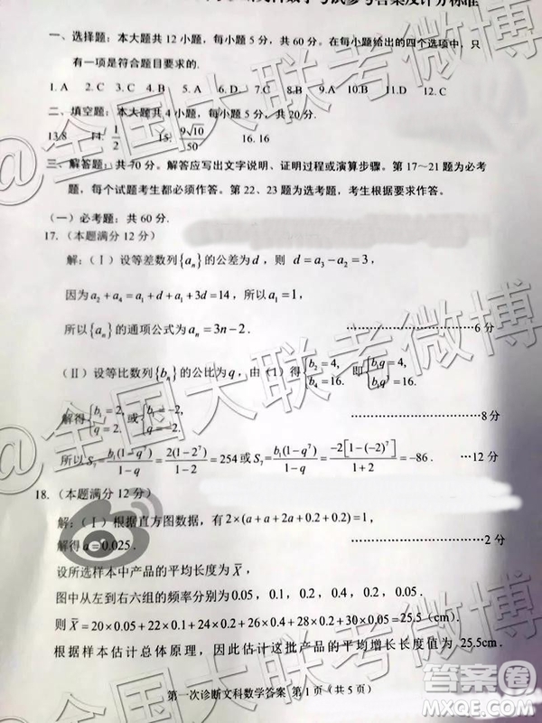 2019年3月高三甘肅一診數(shù)學(xué)參考答案