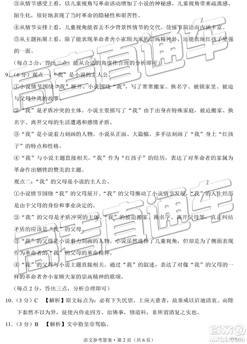 2019年3月昆十中云天化中學聯(lián)合質(zhì)量檢測五語文參考答案