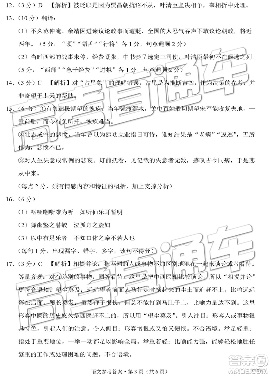 2019年3月昆十中云天化中學聯(lián)合質(zhì)量檢測五語文參考答案