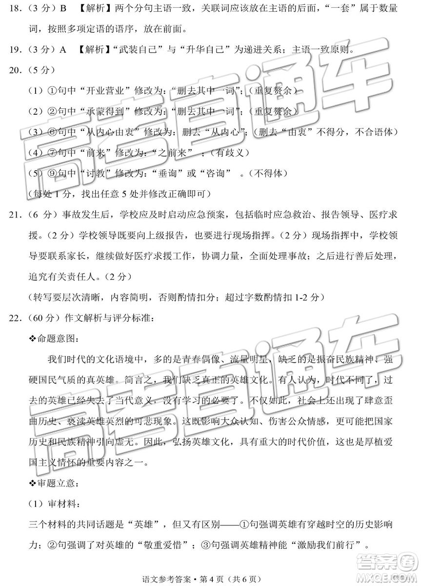 2019年3月昆十中云天化中學聯(lián)合質(zhì)量檢測五語文參考答案