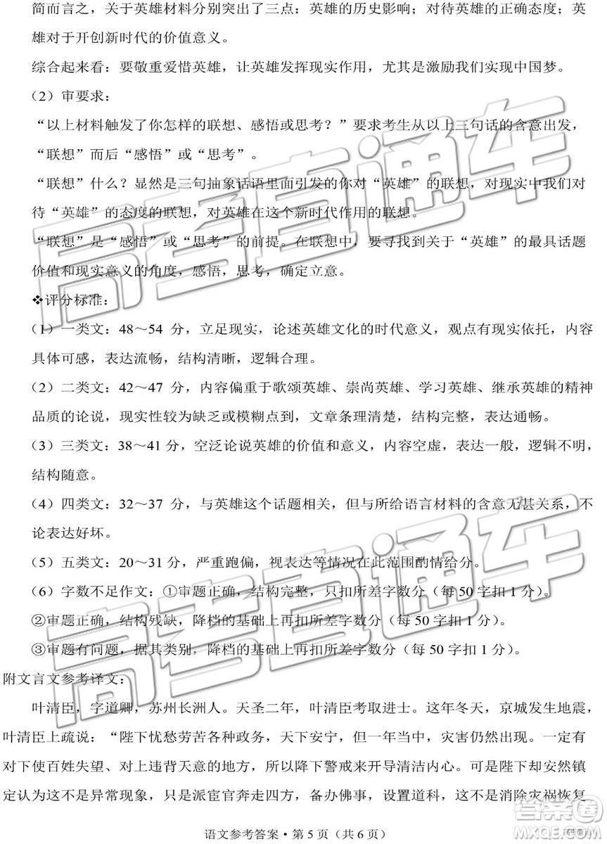2019年3月昆十中云天化中學聯(lián)合質(zhì)量檢測五語文參考答案