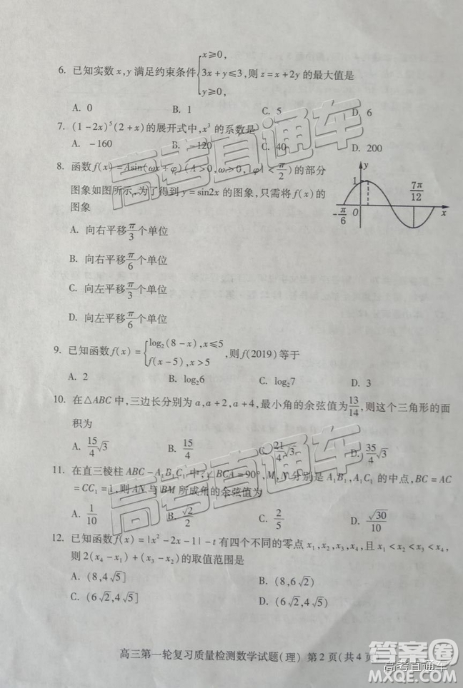 2019年泰安一模理數(shù)試題及參考答案