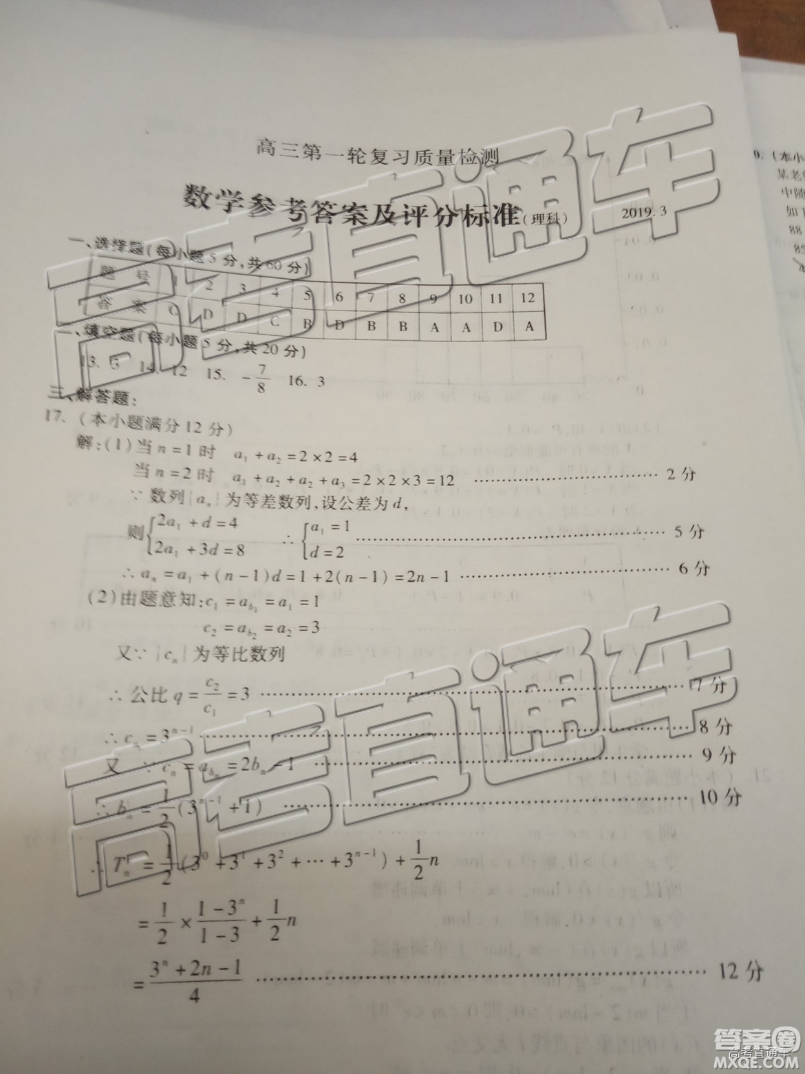 2019年泰安一模理數(shù)試題及參考答案
