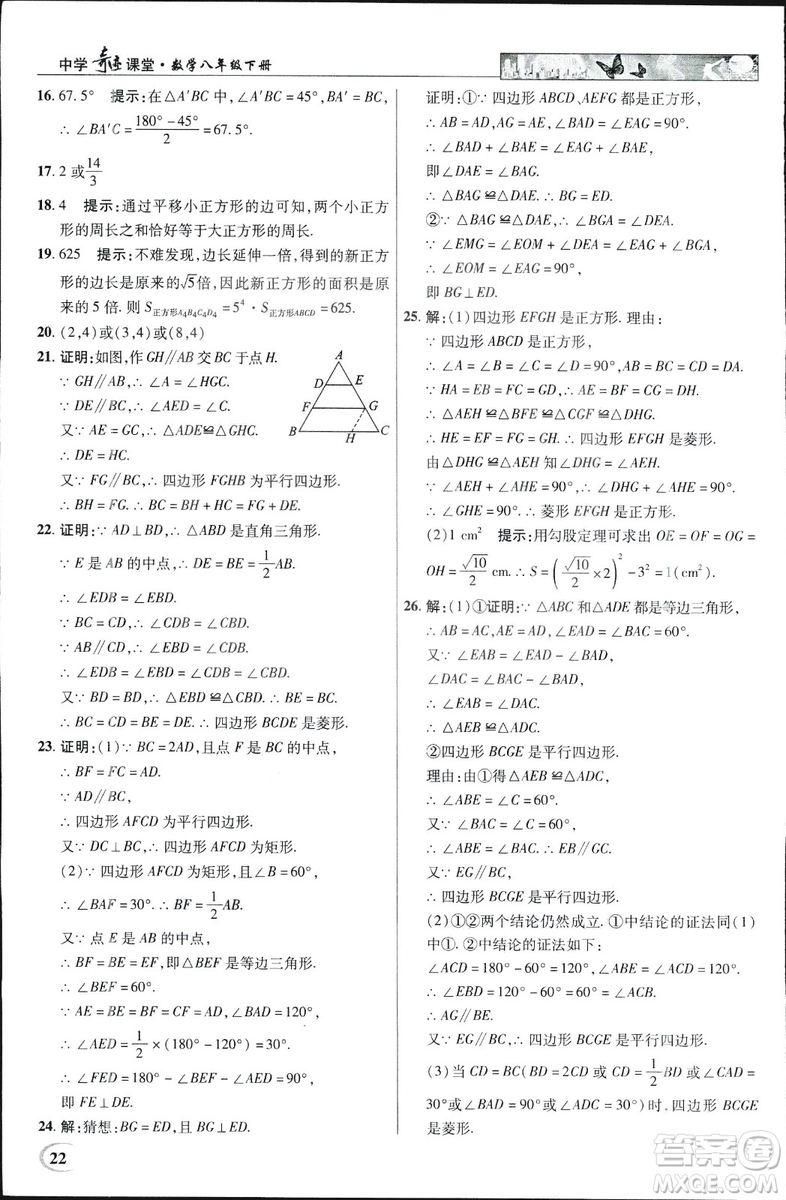 中學(xué)奇跡課堂2019春英才教程八年級數(shù)學(xué)下冊人教版參考答案