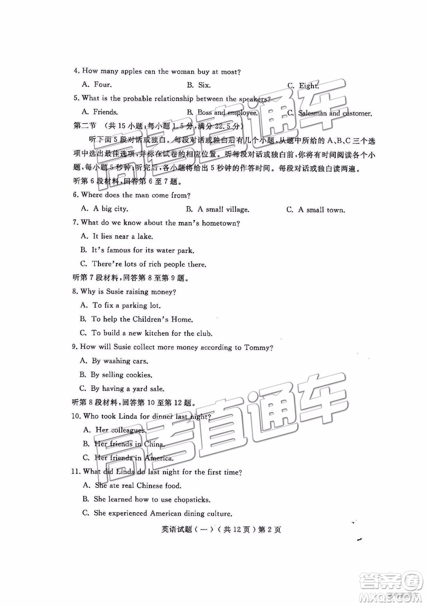 2019年聊城一模英語試題及參考答案