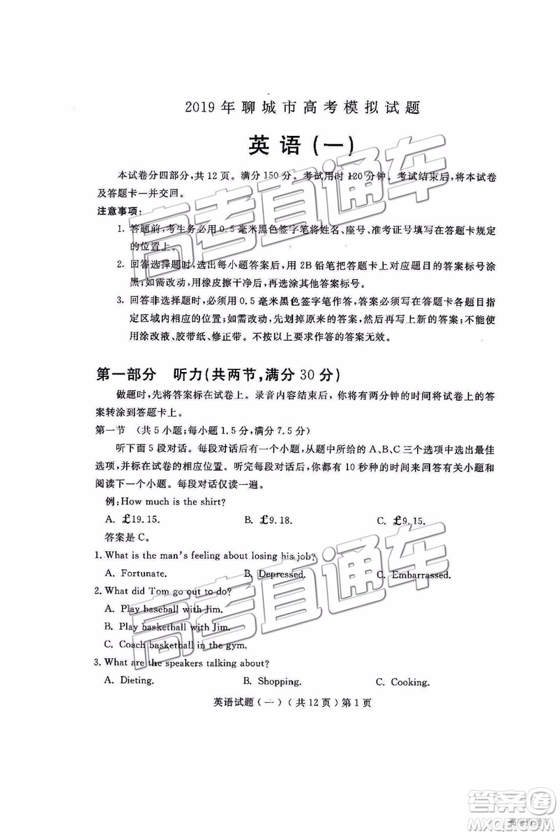 2019年聊城一模英語試題及參考答案