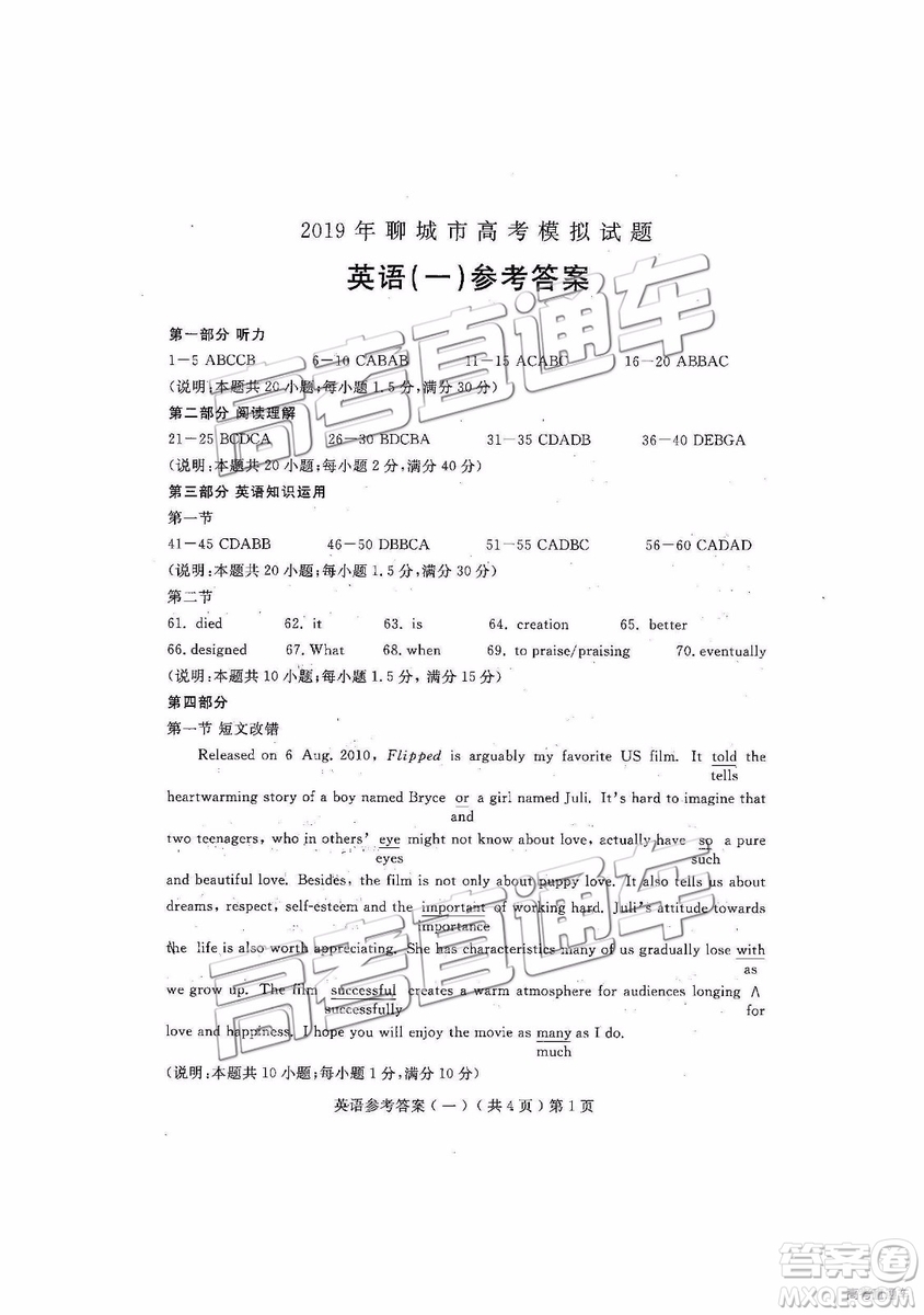2019年聊城一模英語試題及參考答案
