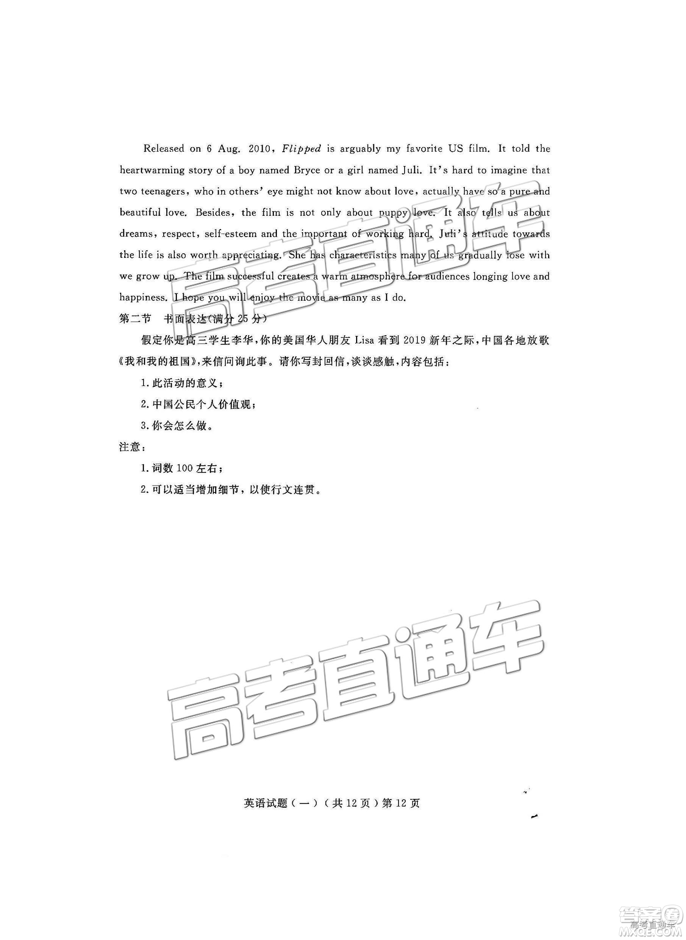2019年聊城一模英語試題及參考答案