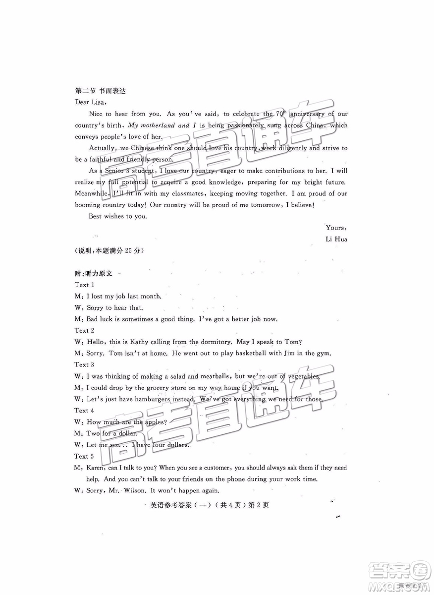 2019年聊城一模英語試題及參考答案
