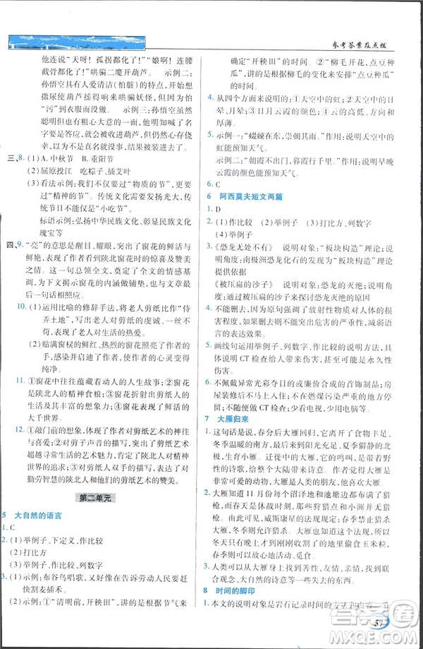 英才教程2019春中學(xué)奇跡課堂人教版八年級語文下冊9787107281440答案