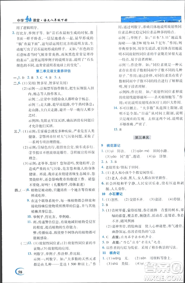 英才教程2019春中學(xué)奇跡課堂人教版八年級語文下冊9787107281440答案