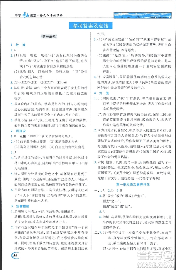 英才教程2019春中學(xué)奇跡課堂人教版八年級語文下冊9787107281440答案