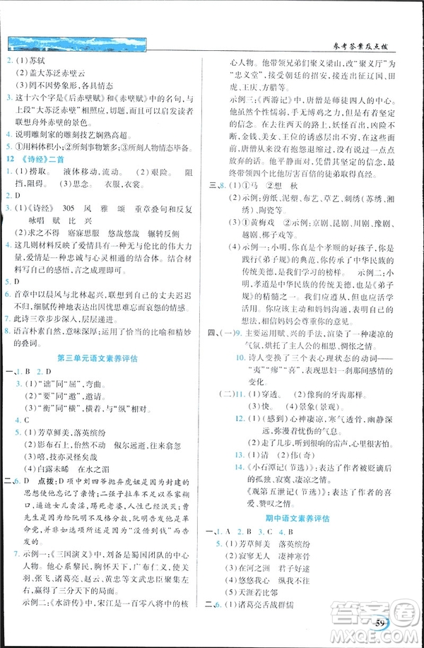 英才教程2019春中學(xué)奇跡課堂人教版八年級語文下冊9787107281440答案