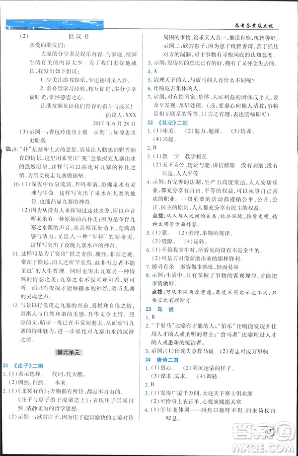 英才教程2019春中學(xué)奇跡課堂人教版八年級語文下冊9787107281440答案