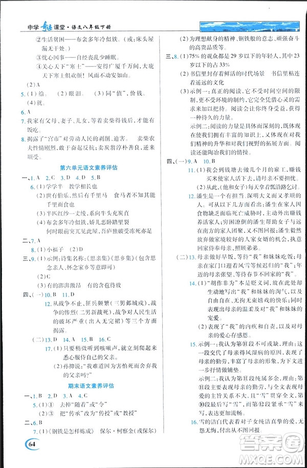 英才教程2019春中學(xué)奇跡課堂人教版八年級語文下冊9787107281440答案