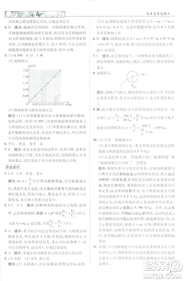2019春新世紀(jì)英才教程中學(xué)奇跡課堂人教版八年級物理下冊答案