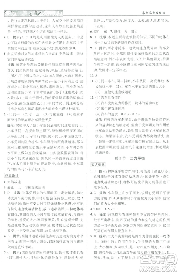 2019春新世紀(jì)英才教程中學(xué)奇跡課堂人教版八年級物理下冊答案
