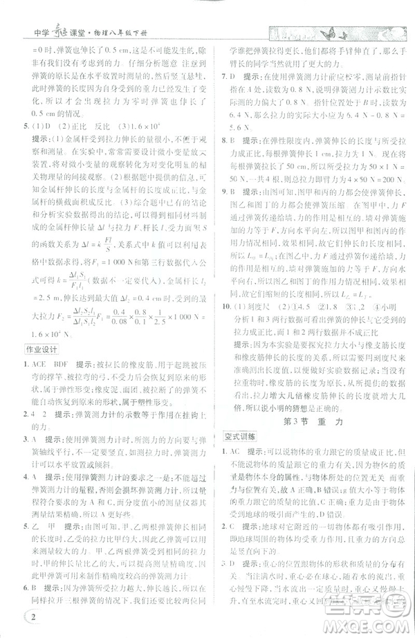 2019春新世紀(jì)英才教程中學(xué)奇跡課堂人教版八年級物理下冊答案
