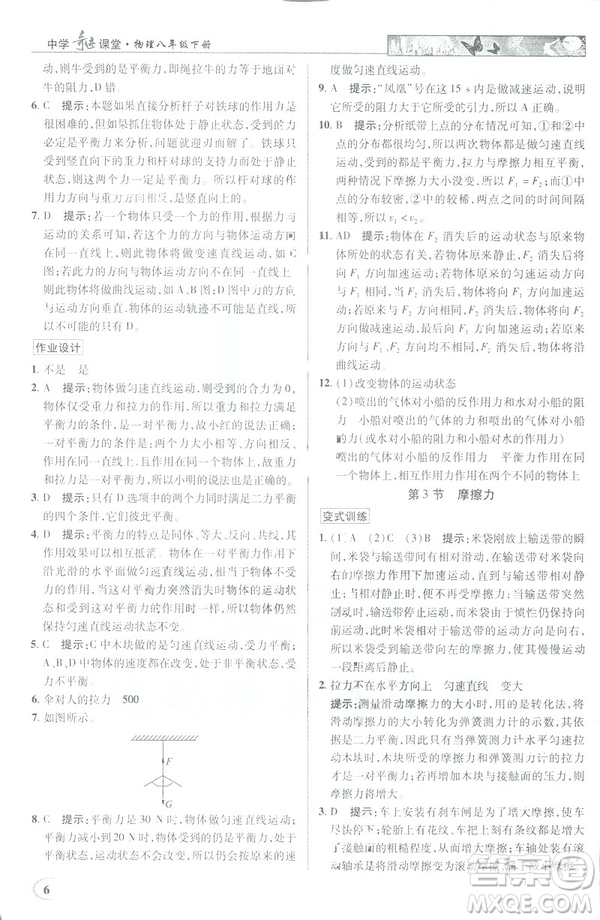 2019春新世紀(jì)英才教程中學(xué)奇跡課堂人教版八年級物理下冊答案