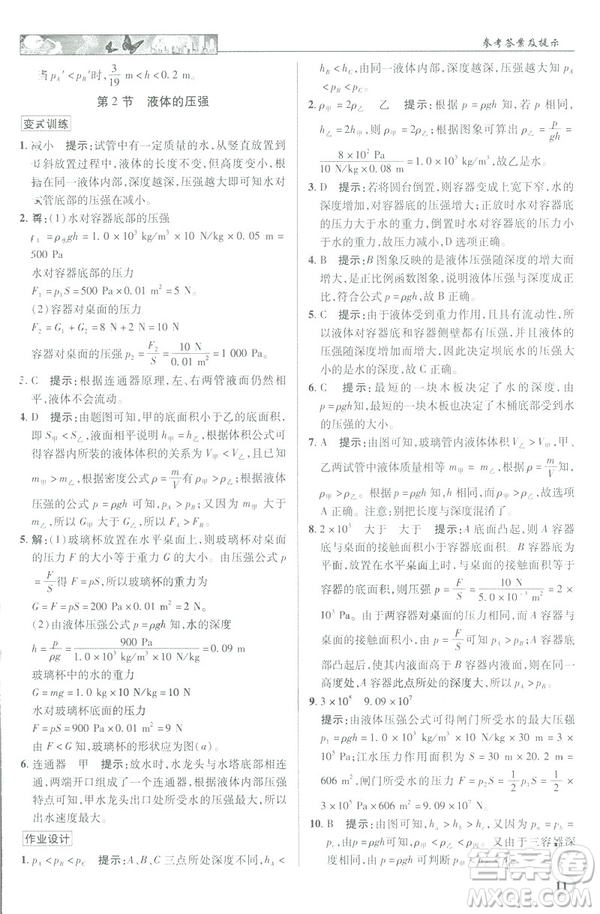 2019春新世紀(jì)英才教程中學(xué)奇跡課堂人教版八年級物理下冊答案