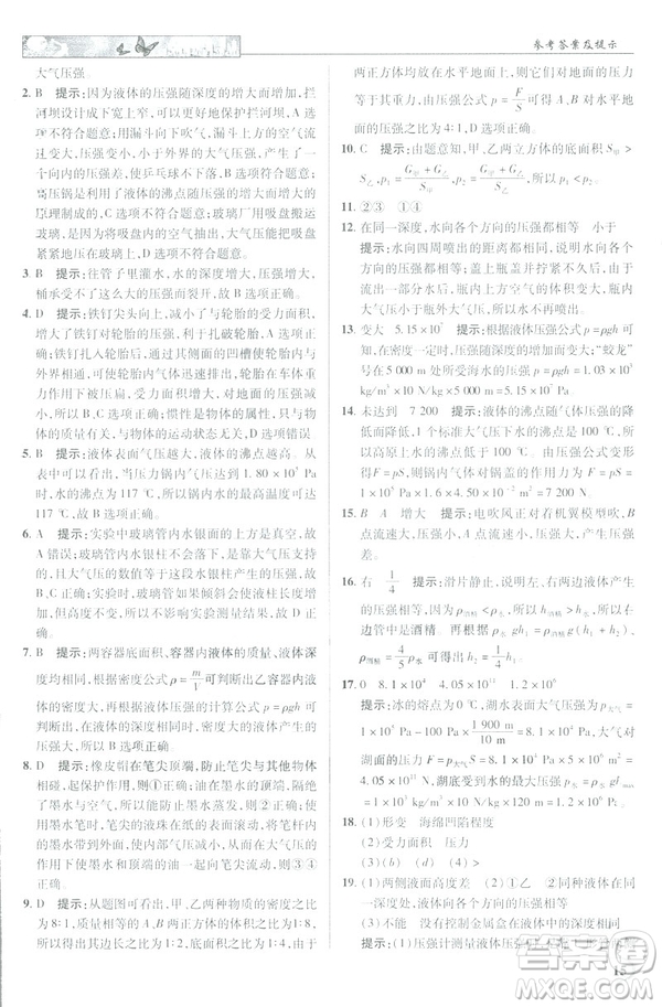 2019春新世紀(jì)英才教程中學(xué)奇跡課堂人教版八年級物理下冊答案