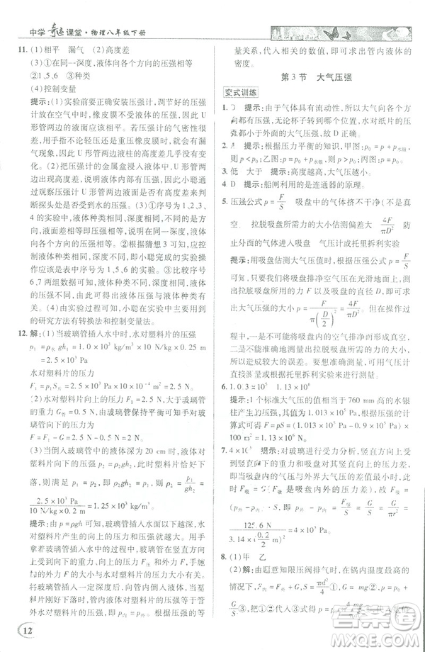 2019春新世紀(jì)英才教程中學(xué)奇跡課堂人教版八年級物理下冊答案