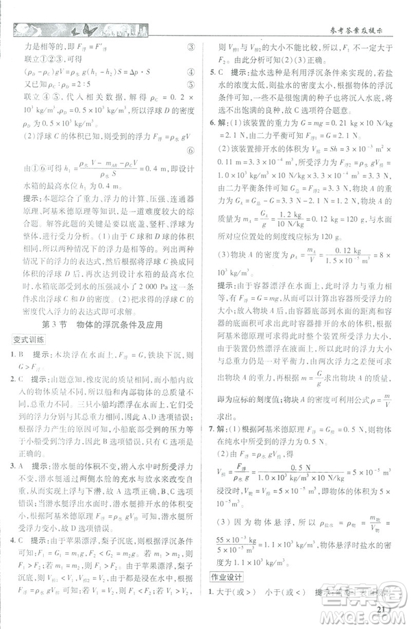 2019春新世紀(jì)英才教程中學(xué)奇跡課堂人教版八年級物理下冊答案