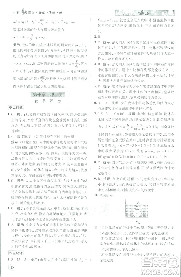 2019春新世紀(jì)英才教程中學(xué)奇跡課堂人教版八年級物理下冊答案