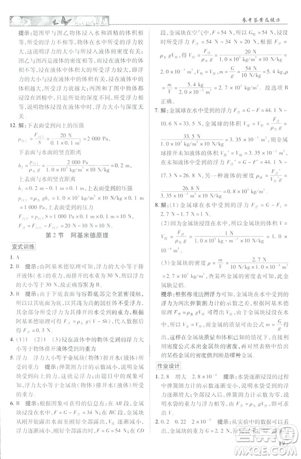 2019春新世紀(jì)英才教程中學(xué)奇跡課堂人教版八年級物理下冊答案