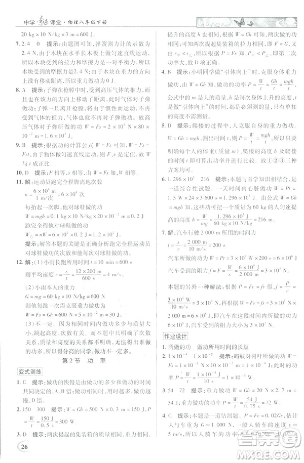 2019春新世紀(jì)英才教程中學(xué)奇跡課堂人教版八年級物理下冊答案