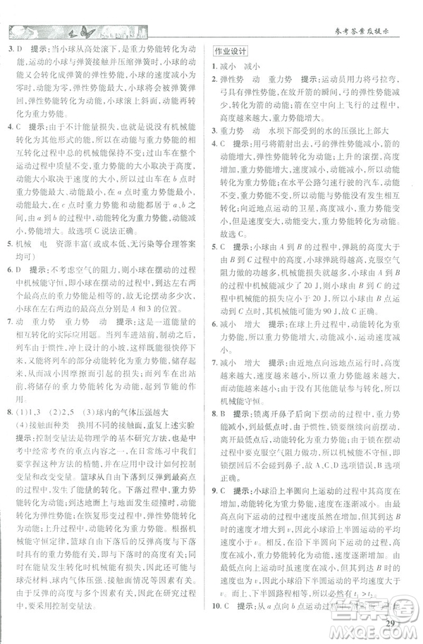2019春新世紀(jì)英才教程中學(xué)奇跡課堂人教版八年級物理下冊答案