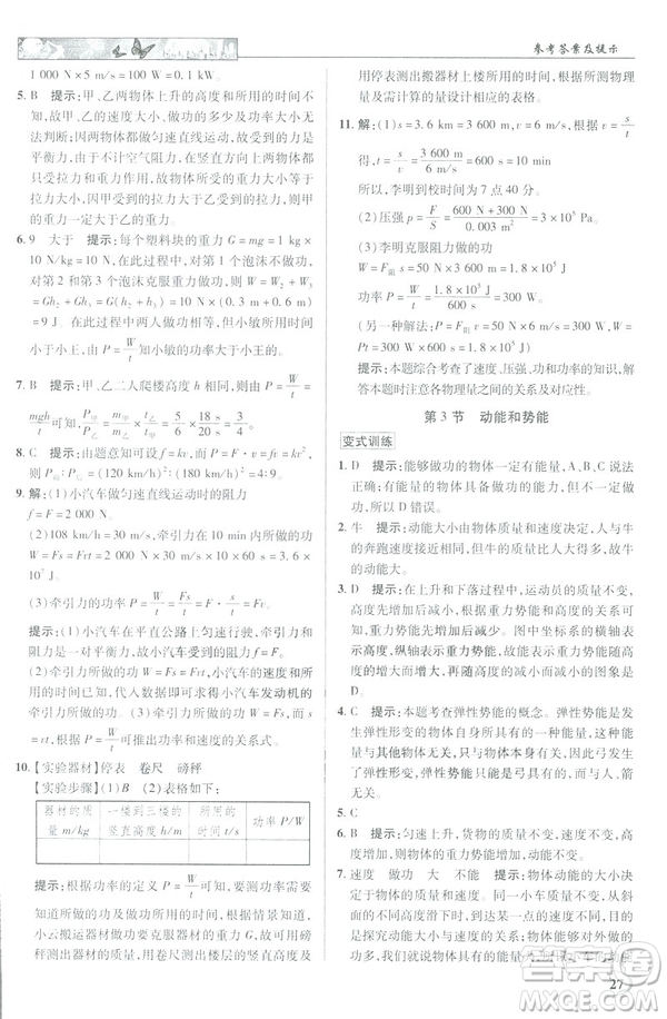 2019春新世紀(jì)英才教程中學(xué)奇跡課堂人教版八年級物理下冊答案