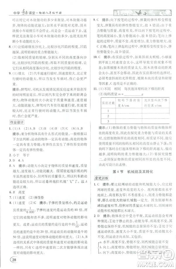 2019春新世紀(jì)英才教程中學(xué)奇跡課堂人教版八年級物理下冊答案