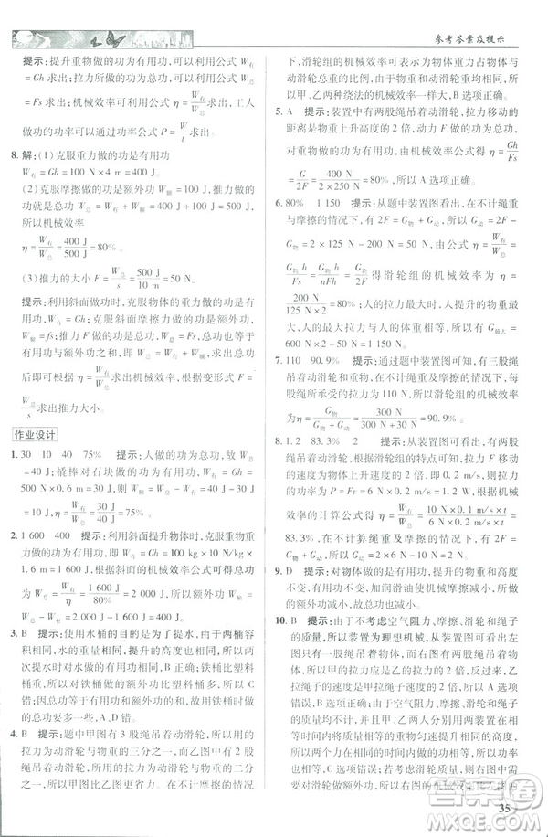 2019春新世紀(jì)英才教程中學(xué)奇跡課堂人教版八年級物理下冊答案