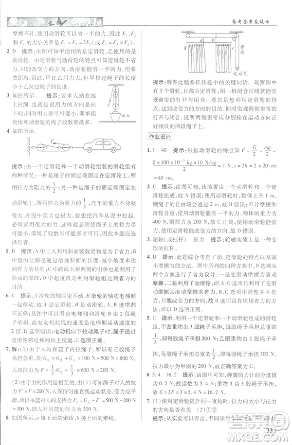 2019春新世紀(jì)英才教程中學(xué)奇跡課堂人教版八年級物理下冊答案