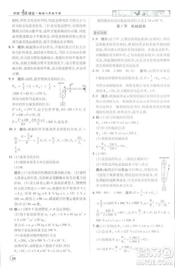 2019春新世紀(jì)英才教程中學(xué)奇跡課堂人教版八年級物理下冊答案