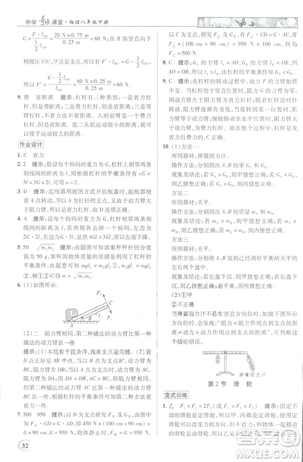 2019春新世紀(jì)英才教程中學(xué)奇跡課堂人教版八年級物理下冊答案
